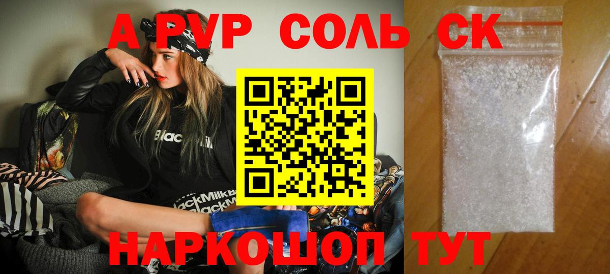 Alpha-PVP Соль Куйбышев