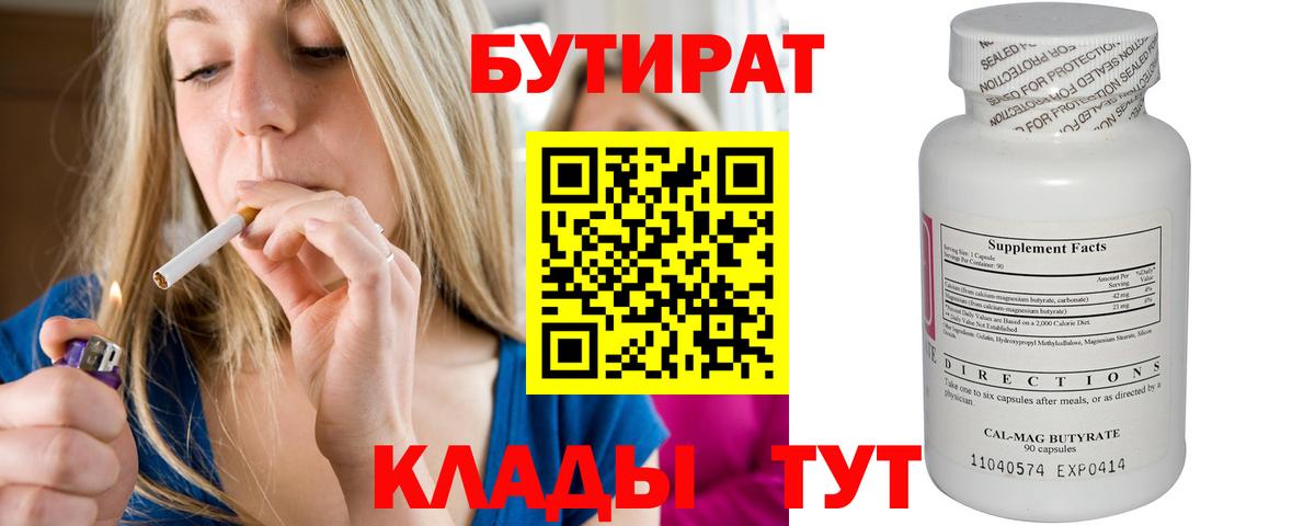 Куйбышев  БУТИРАТ Butirat  Вход с VPN 