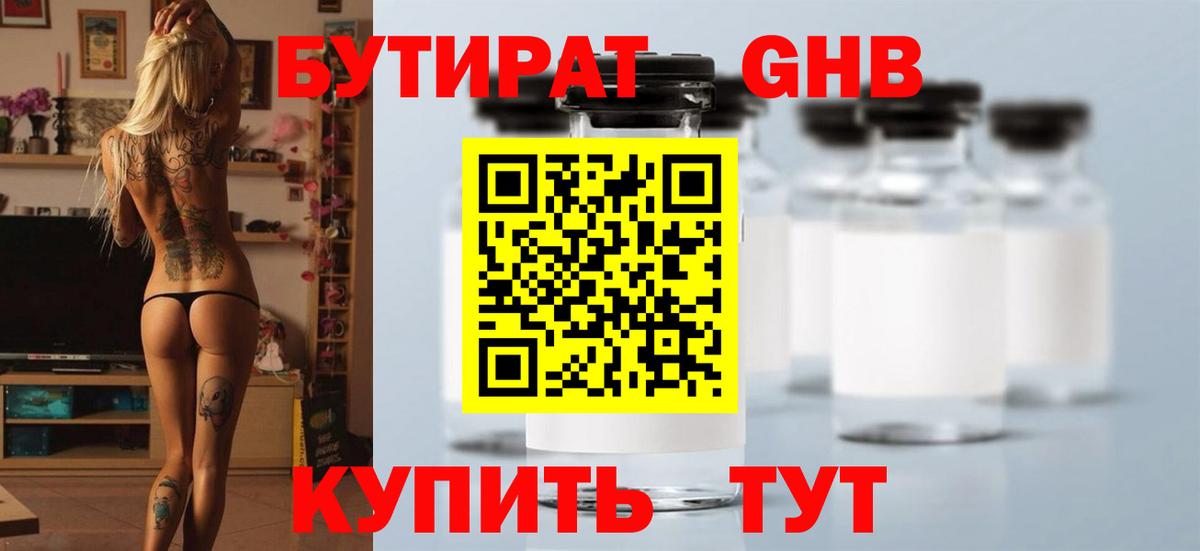 БУТИРАТ буратино Куйбышев