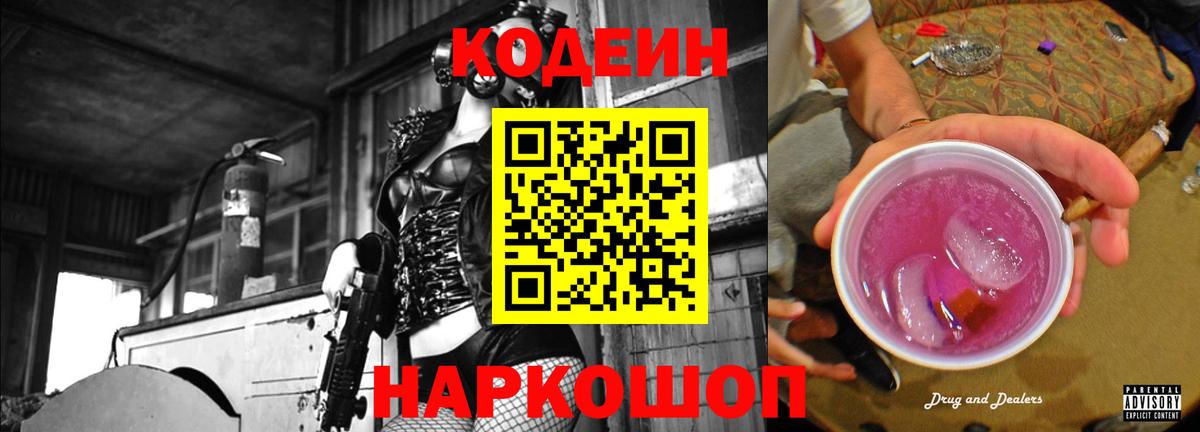 Куйбышев  Кодеин напиток Lean (лин)  Вход с VPN 