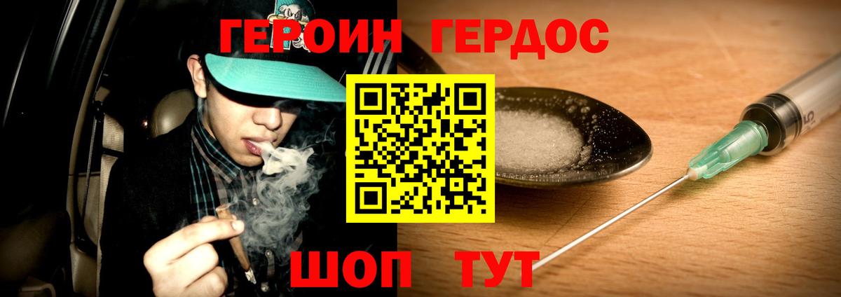 ГЕРОИН Heroin Куйбышев