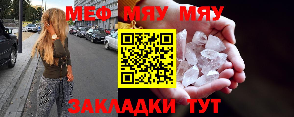 Мефедрон  МЕФ  МЯУ-МЯУ кристаллы  Вход с VPN  МЕФ VHQ  Куйбышев 